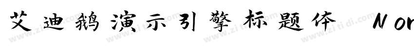 艾迪鹅演示引擎标题体 Normal字体转换